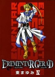 EREMENTAR GERAD　４巻
