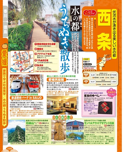 ［西条］／水の都うちぬき散歩