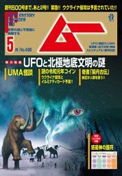 ムー2022年5月号