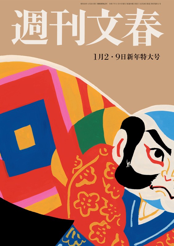 週刊文春 1月2・9日新年特大号 | dマガジンなら人気雑誌が読み放題！