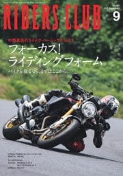 RIDERS CLUB 2025年9月号 No.617