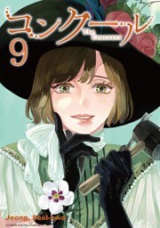 コンクール（９）