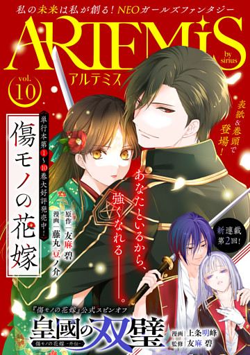 ＡＲＴＥＭＩＳ　ｂｙ　ｓｉｒｉｕｓ