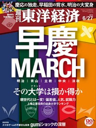 週刊東洋経済　2015年6月27日号