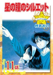 銀色のハーモニー 3巻 電子書籍 コミック 小説 実用書 なら ドコモのdブック