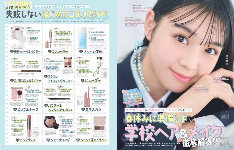 JKが新学期にやりたいことLIST♯2　PART1 春休みに準備しよ　学校ヘア＆メイク徹底解説！！