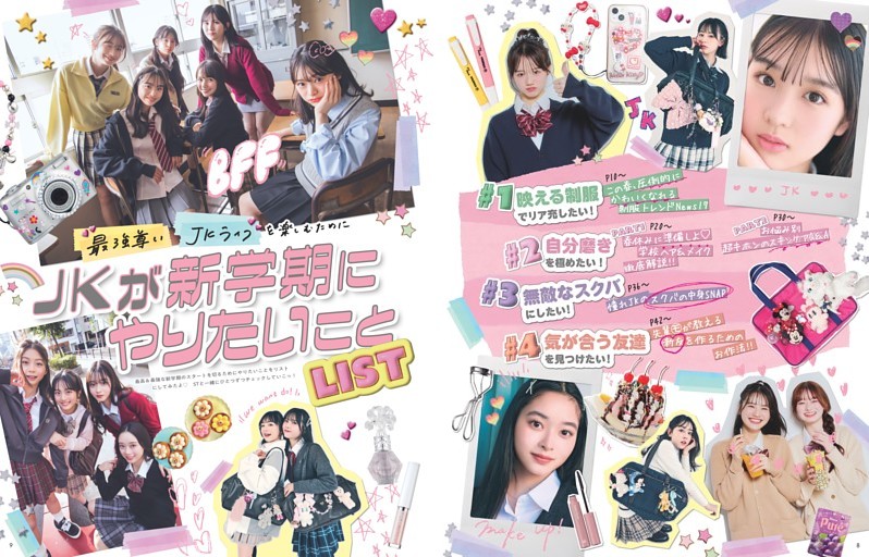 JKが新学期にやりたいことLIST