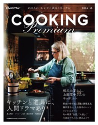2026 オレンジページCOOKING Premium 表紙