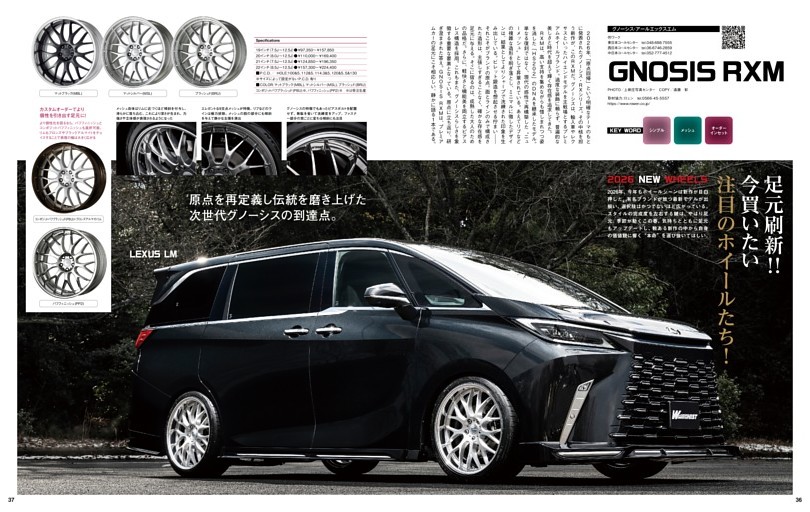 足元刷新！　今買いたい 注目のホイールたち!