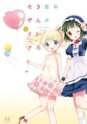 きんいろモザイク 4巻