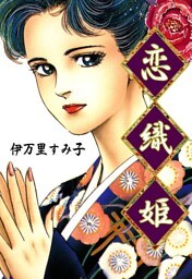 恋織姫
