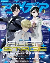 アニメディア 2026年11月号