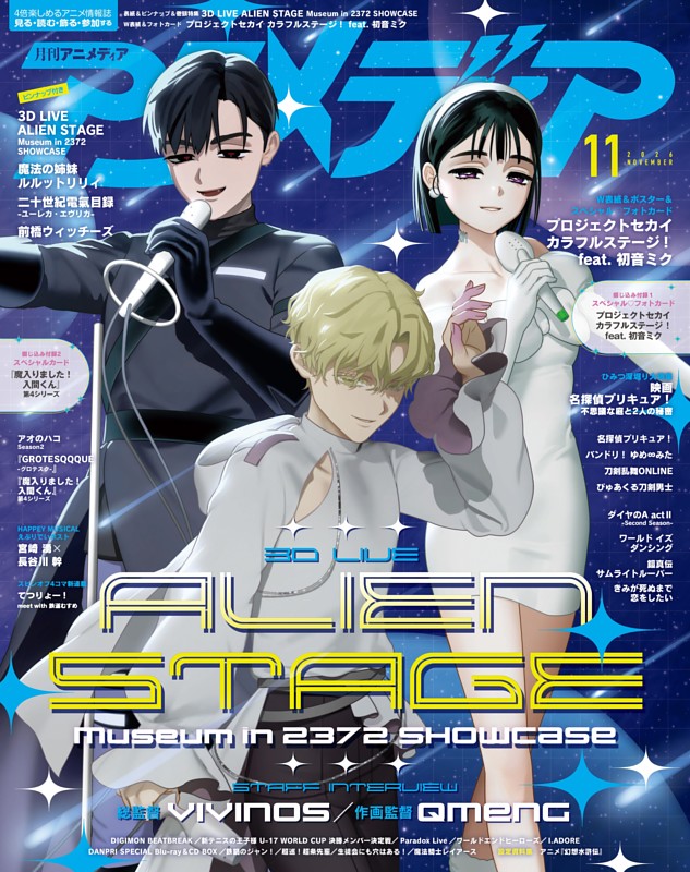 アニメディア 2026年11月号