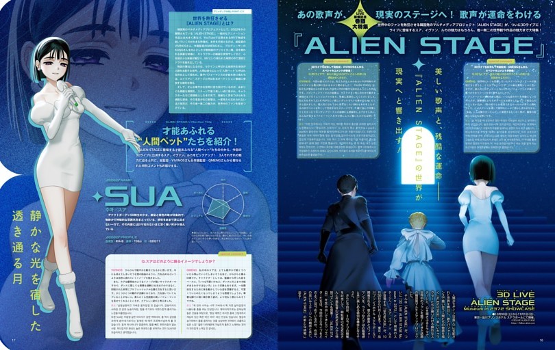 3D LIVE開催記念巻頭大特集 あの歌声が、現実のステージへ！ 歌声が運命をわける『ALIEN STAGE』