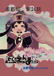 じごくかわいいえんまちゃん＜連載版＞24話　えんまちゃんとエンマちゃん