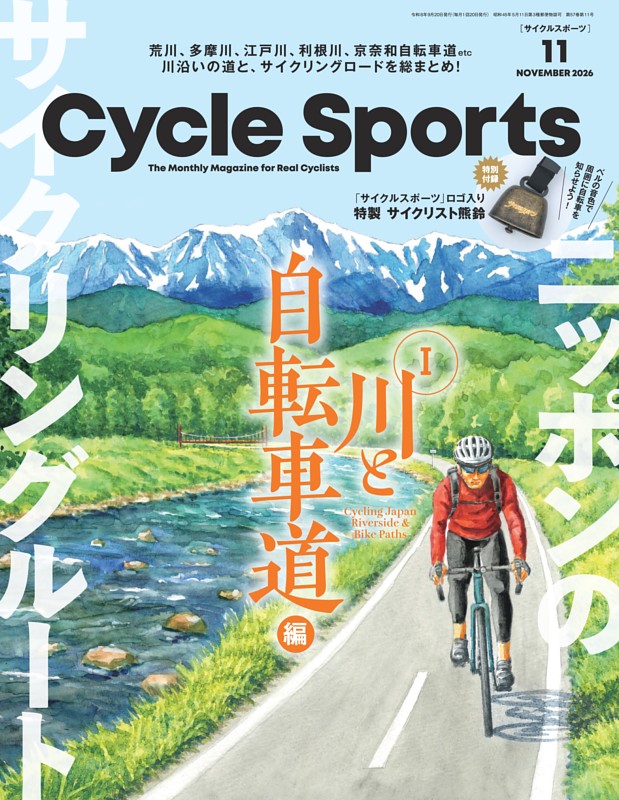 Cycle Sports 2026年11月号