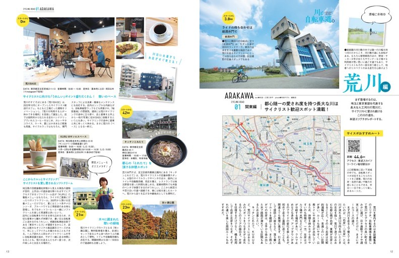 関東編 (Cycle Sports) | dマガジン