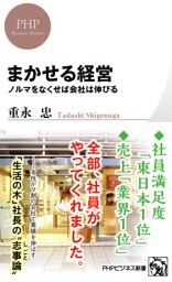 まかせる経営