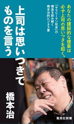 橋本治流ビジネス書