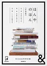 &BOOKS　ほんやのほん　料理編
