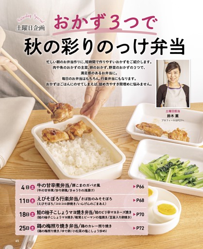 土曜日企画 おかず3つで秋の彩りのっけ弁当