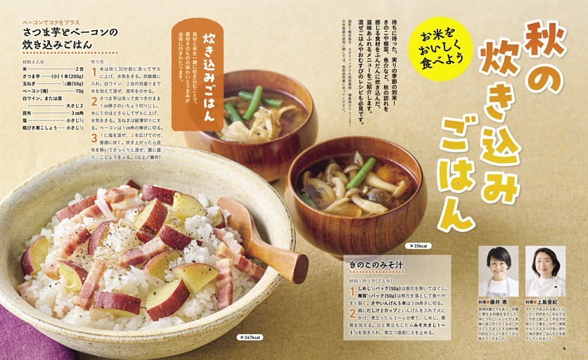 秋の炊き込みごはん