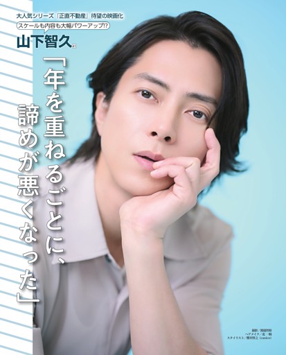 Cover Story-岸優太(Number_i)の Shopping Manual (OCEANS) | dマガジン