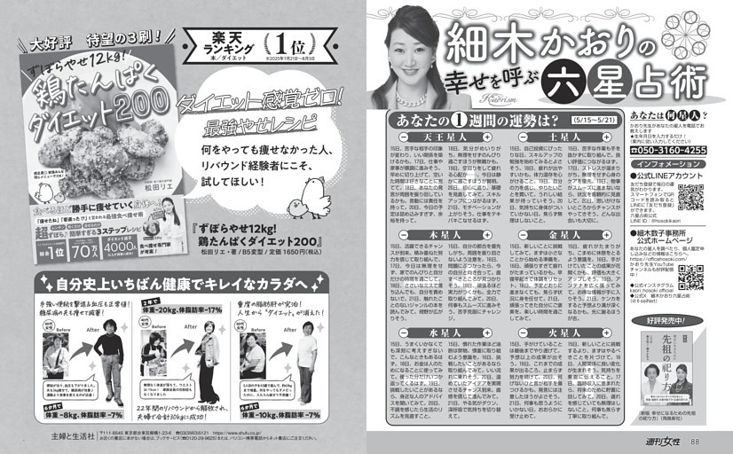 細木かおりの幸せを呼ぶ六星占術