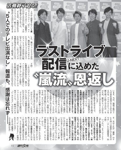 ラストライブ配信に込めた“嵐流”恩返し