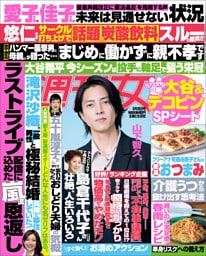 週刊女性 2026年05月26日号