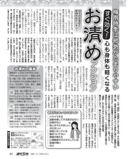 【梅雨時季は邪気がたまりやすい】すぐ効く！ 心も身体も軽くなる「お清め」アクション