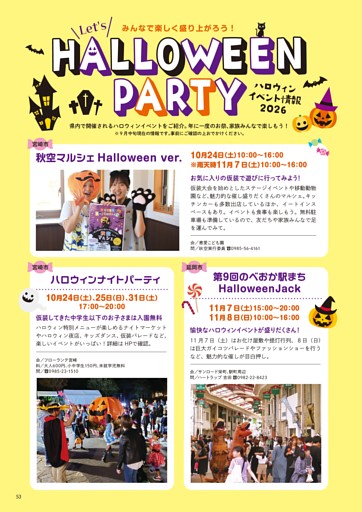 ハロウィンイベント