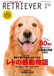 RETRIEVER 2015年7月号