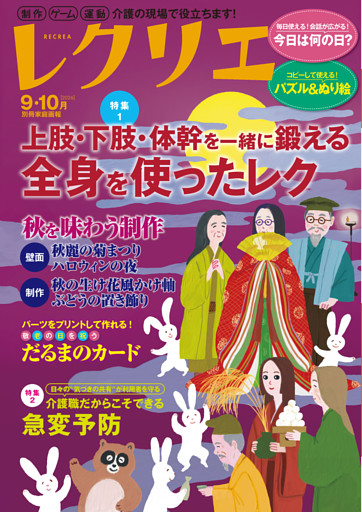 レクリエ
