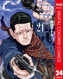 ゴールデンカムイ カラー版 24