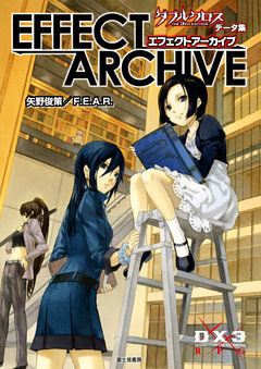 ダブルクロス The 3rd Edition データ集