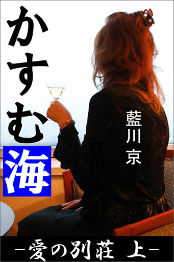 愛の別荘