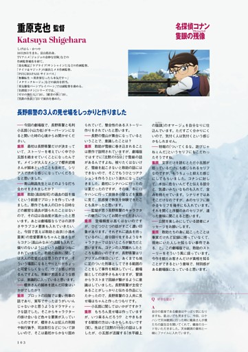 『名探偵コナン 隻眼の残像』重原克也監督