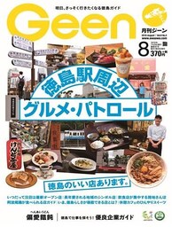 月刊Geen 2019年8月号
