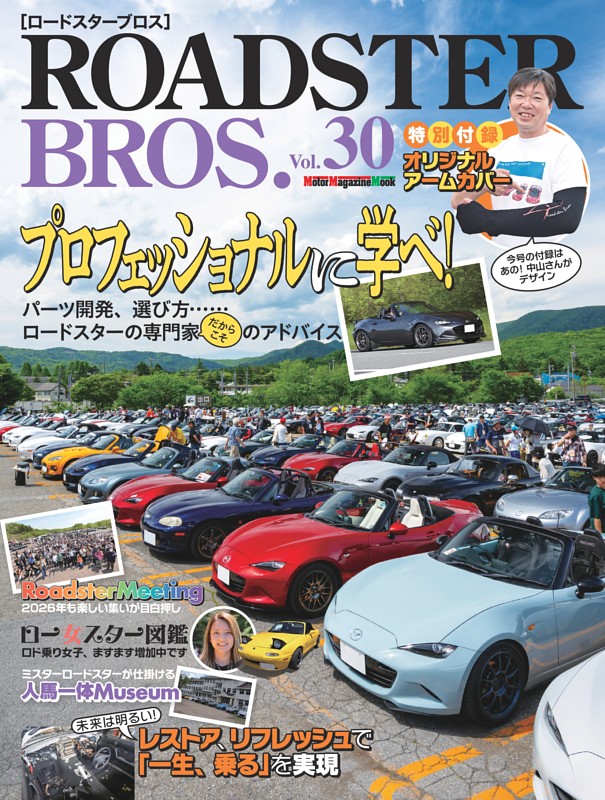 ROADSTER BROS. Vol.30