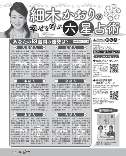 細木かおりの幸せを呼ぶ六星占術