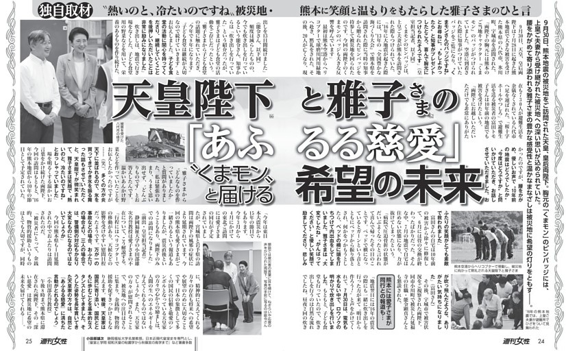 【くまモンと届ける】天皇陛下（66）と雅子さま（62）の「あふれる慈愛」希望の未来