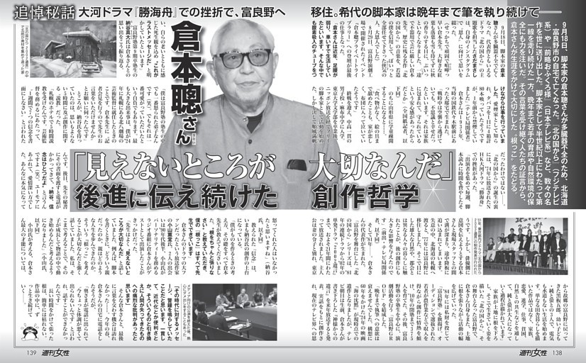 晩年まで筆を執り続けて】倉本聰さん（享年91）「見えないところが大切