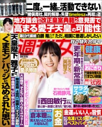 週刊女性 2026年10月20日・27日合併号