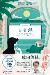 自省録