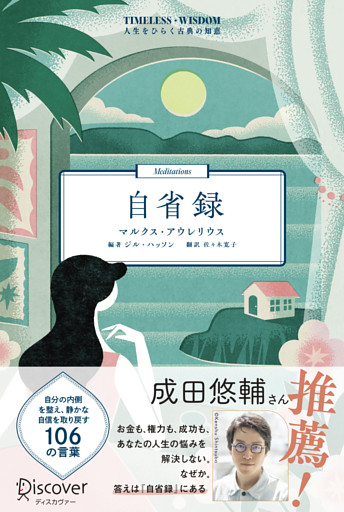 自省録