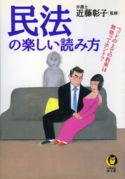 民法の楽しい読み方　ベッドの上での約束は無効ってホント？