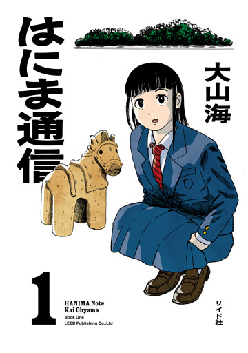 はにま通信