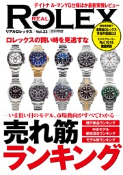 まとめ売り　ロレックスマガジン　など　雑誌 Yahoo!オークション -「ロレックスマガジン」(ロレックス) (ら行