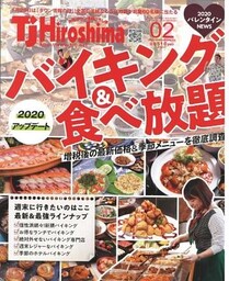 TJ Hiroshima 2020年2月号